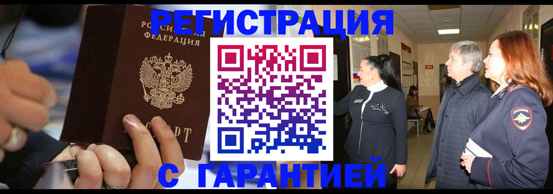 прописка в Бологом