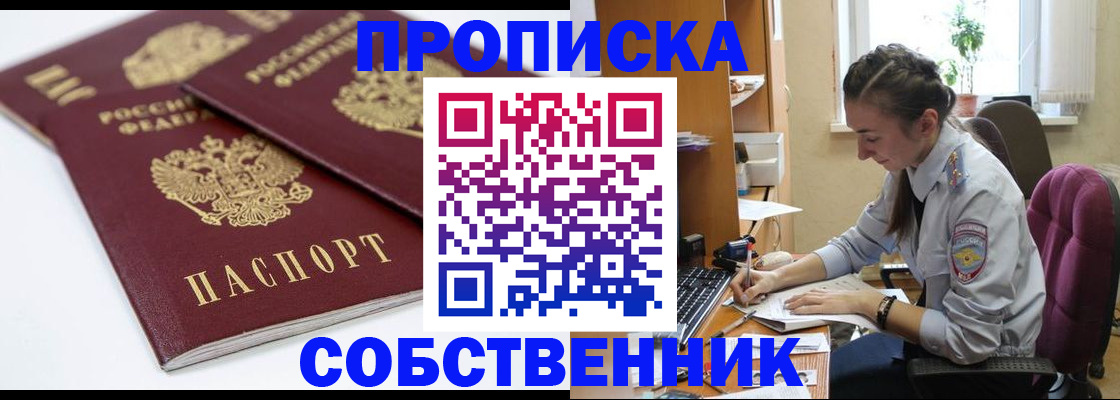 прописка для кредита в Бологом