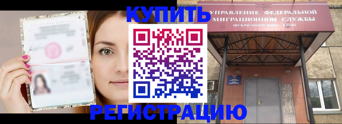 прописка ребенка в Бологом