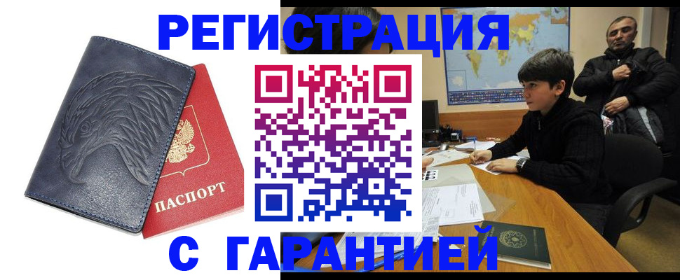 прописка от собственника в Бологом