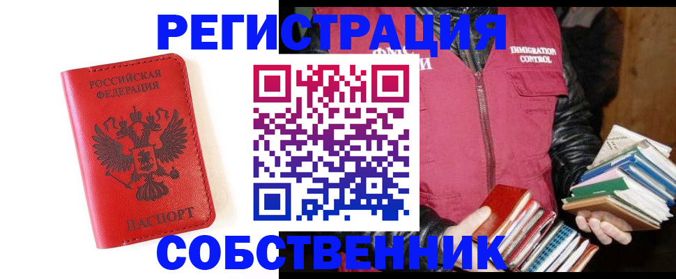 временная регистрация в квартире в Бологом