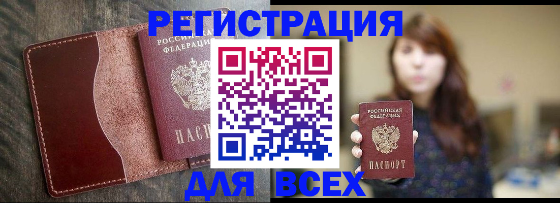 прописка для кредита в Бологом